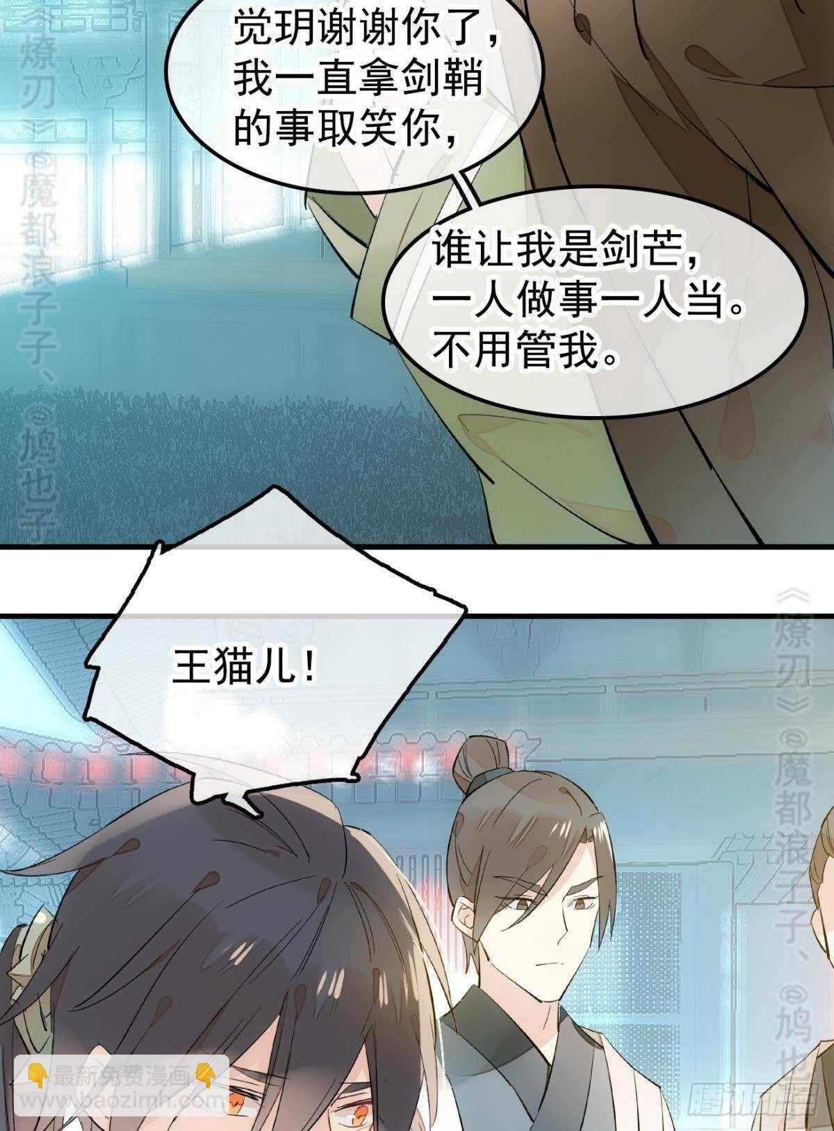 師父又在撩我（燎刃） - 142 不是非你不可 - 2