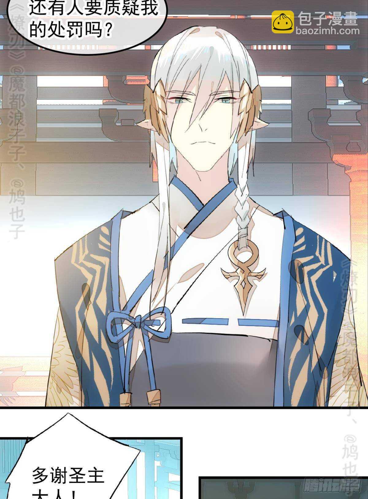 師父又在撩我（燎刃） - 142 不是非你不可 - 6