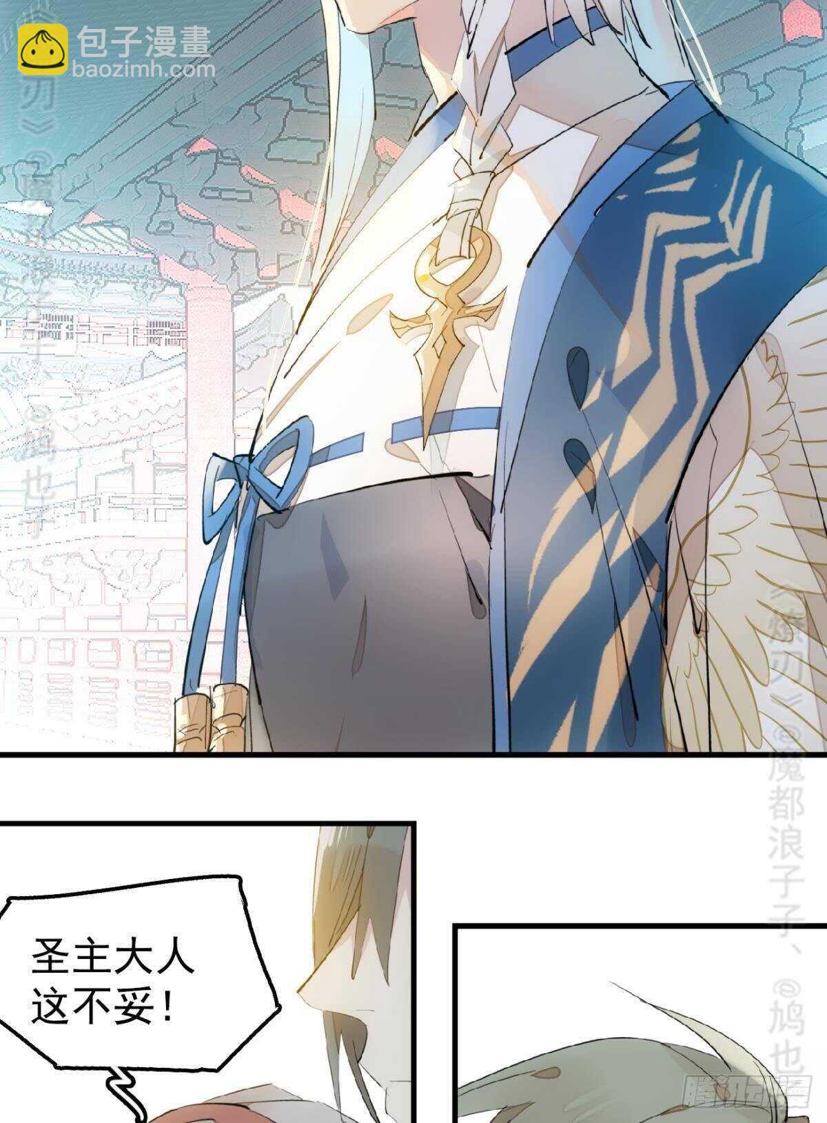 師父又在撩我（燎刃） - 142 不是非你不可 - 3