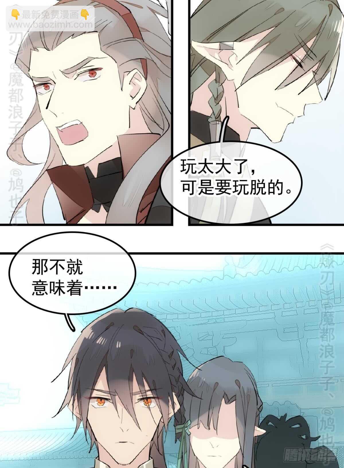 師父又在撩我（燎刃） - 142 不是非你不可 - 4