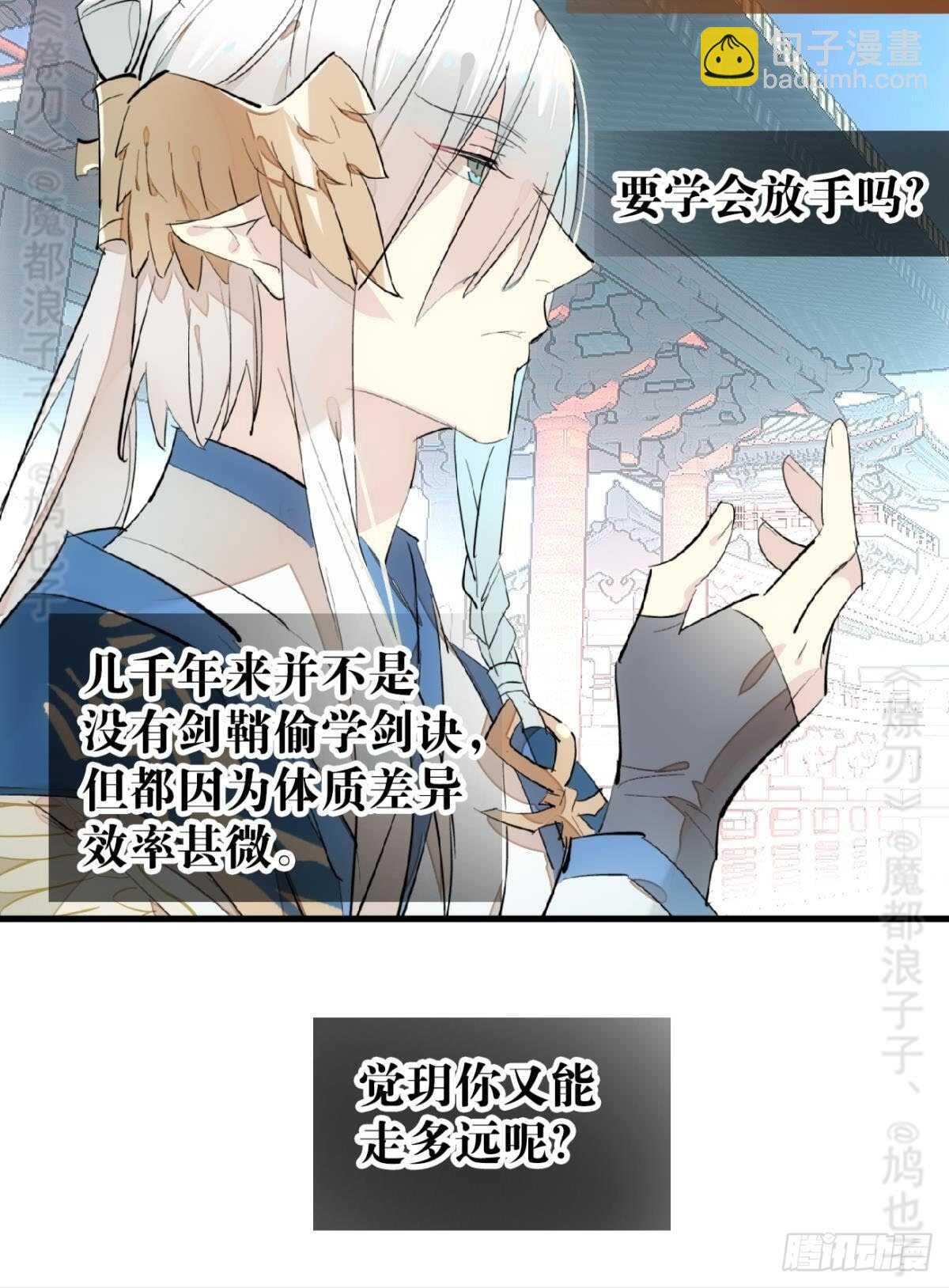 師父又在撩我（燎刃） - 142 不是非你不可 - 2