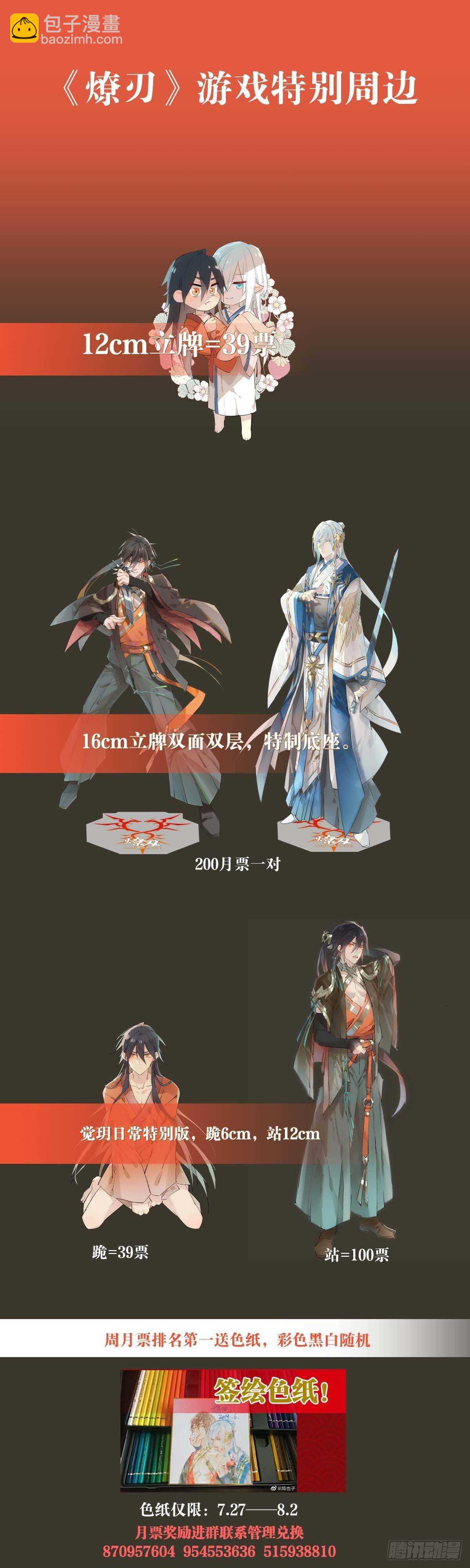 師父又在撩我（燎刃） - 142 不是非你不可 - 3