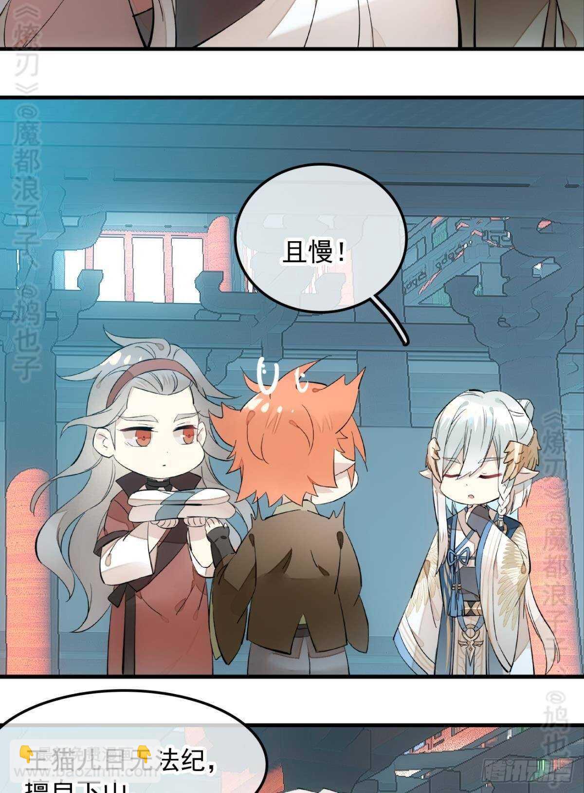 師父又在撩我（燎刃） - 142 不是非你不可 - 4