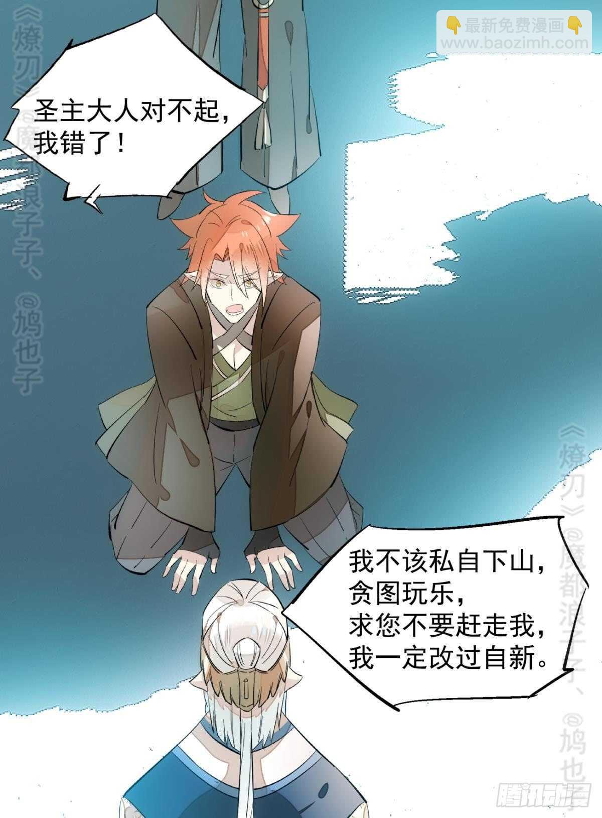 師父又在撩我（燎刃） - 142 不是非你不可 - 7