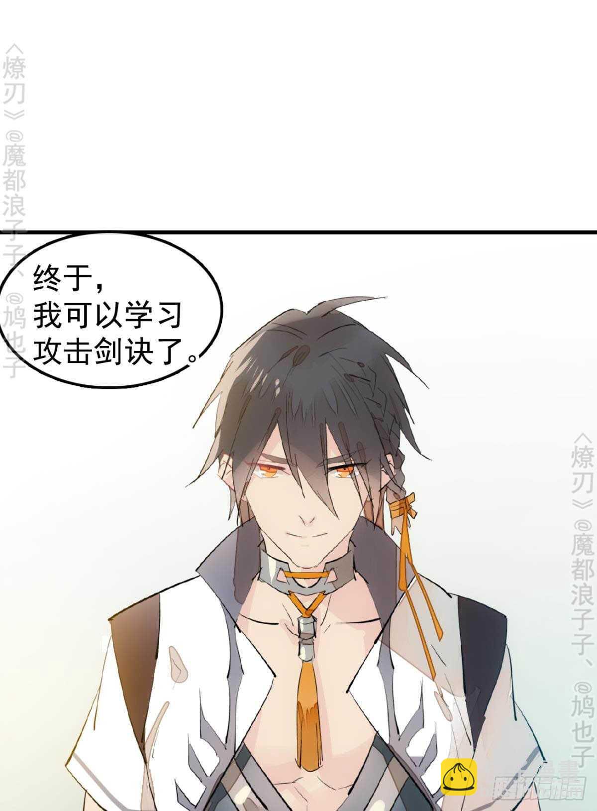 師父又在撩我（燎刃） - 145 又要挨罰？ - 6