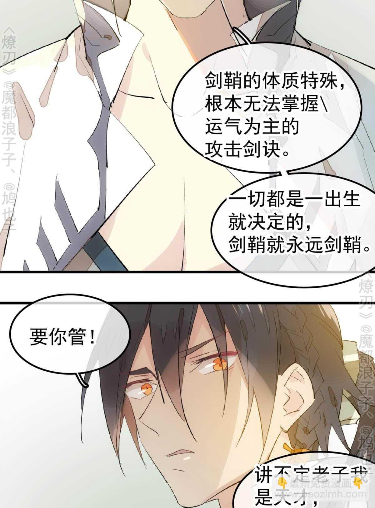 師父又在撩我（燎刃） - 145 又要挨罰？ - 5