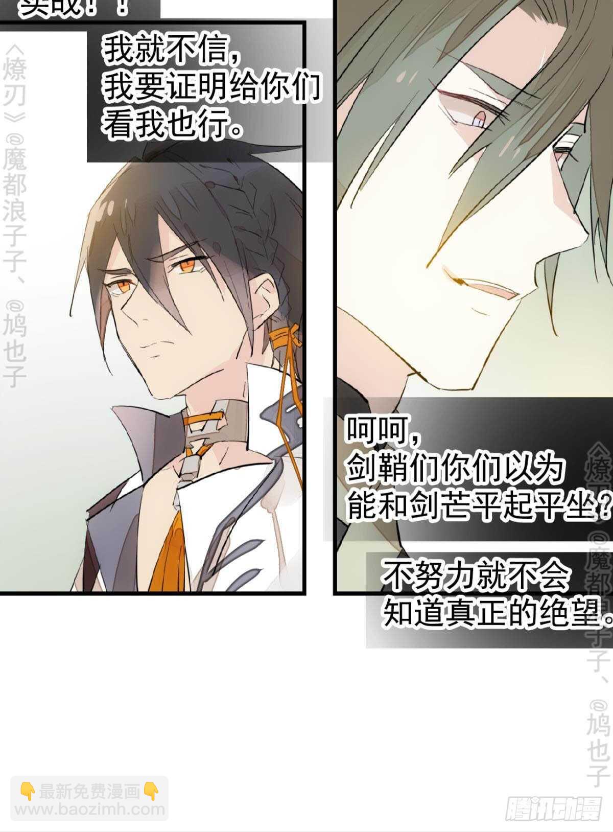 師父又在撩我（燎刃） - 145 又要挨罰？ - 1