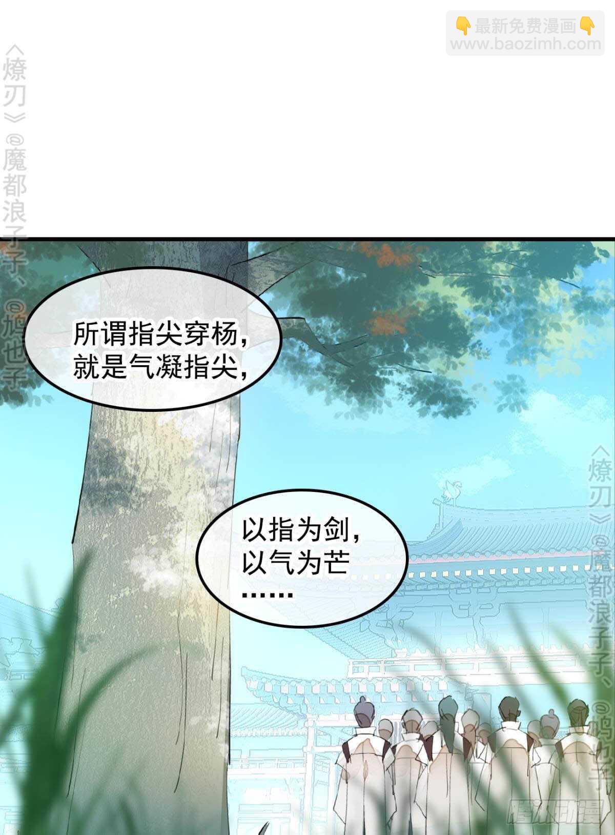 師父又在撩我（燎刃） - 145 又要挨罰？ - 2