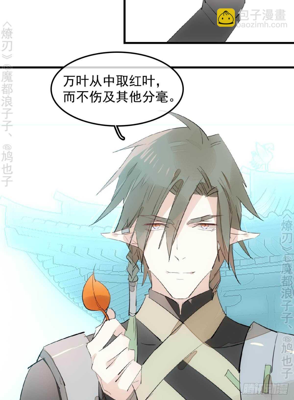 師父又在撩我（燎刃） - 145 又要挨罰？ - 2