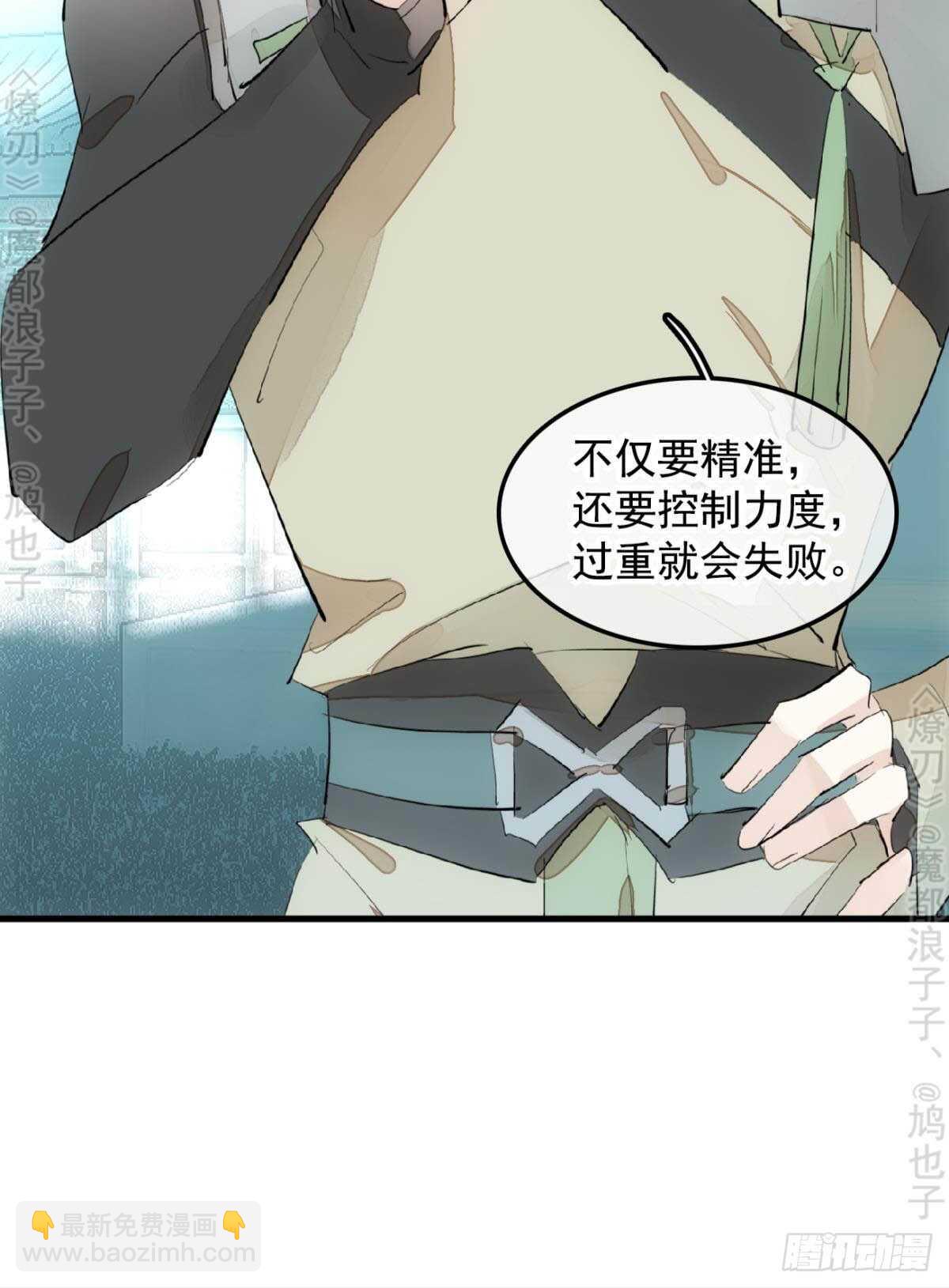 師父又在撩我（燎刃） - 145 又要挨罰？ - 3