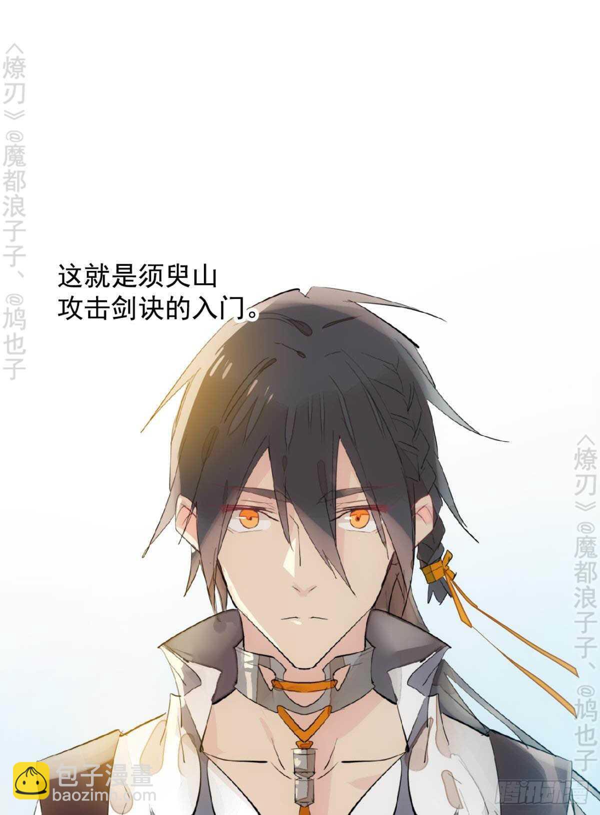 師父又在撩我（燎刃） - 145 又要挨罰？ - 4