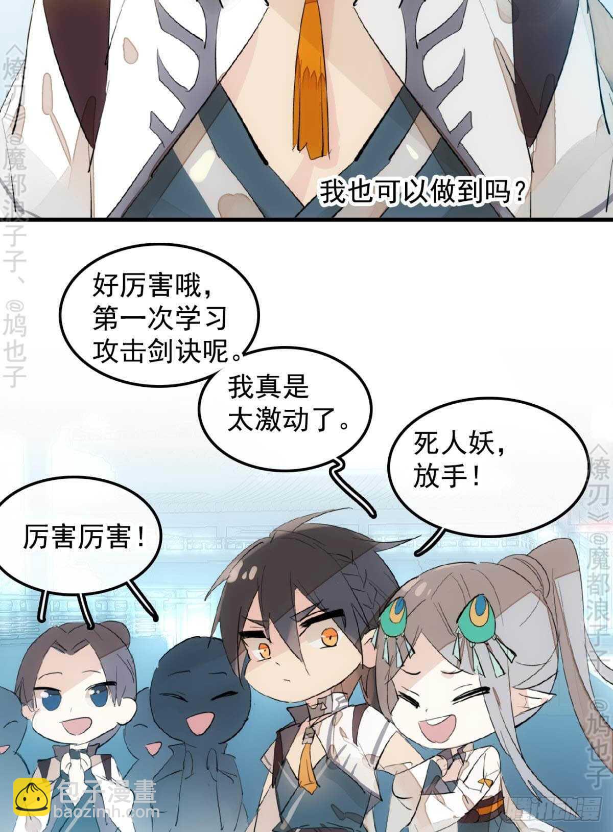 師父又在撩我（燎刃） - 145 又要挨罰？ - 5