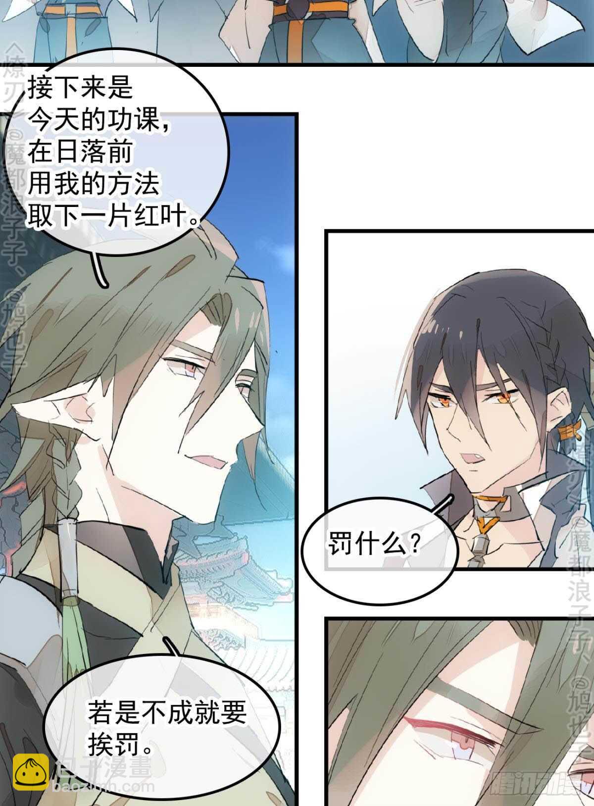 師父又在撩我（燎刃） - 145 又要挨罰？ - 6