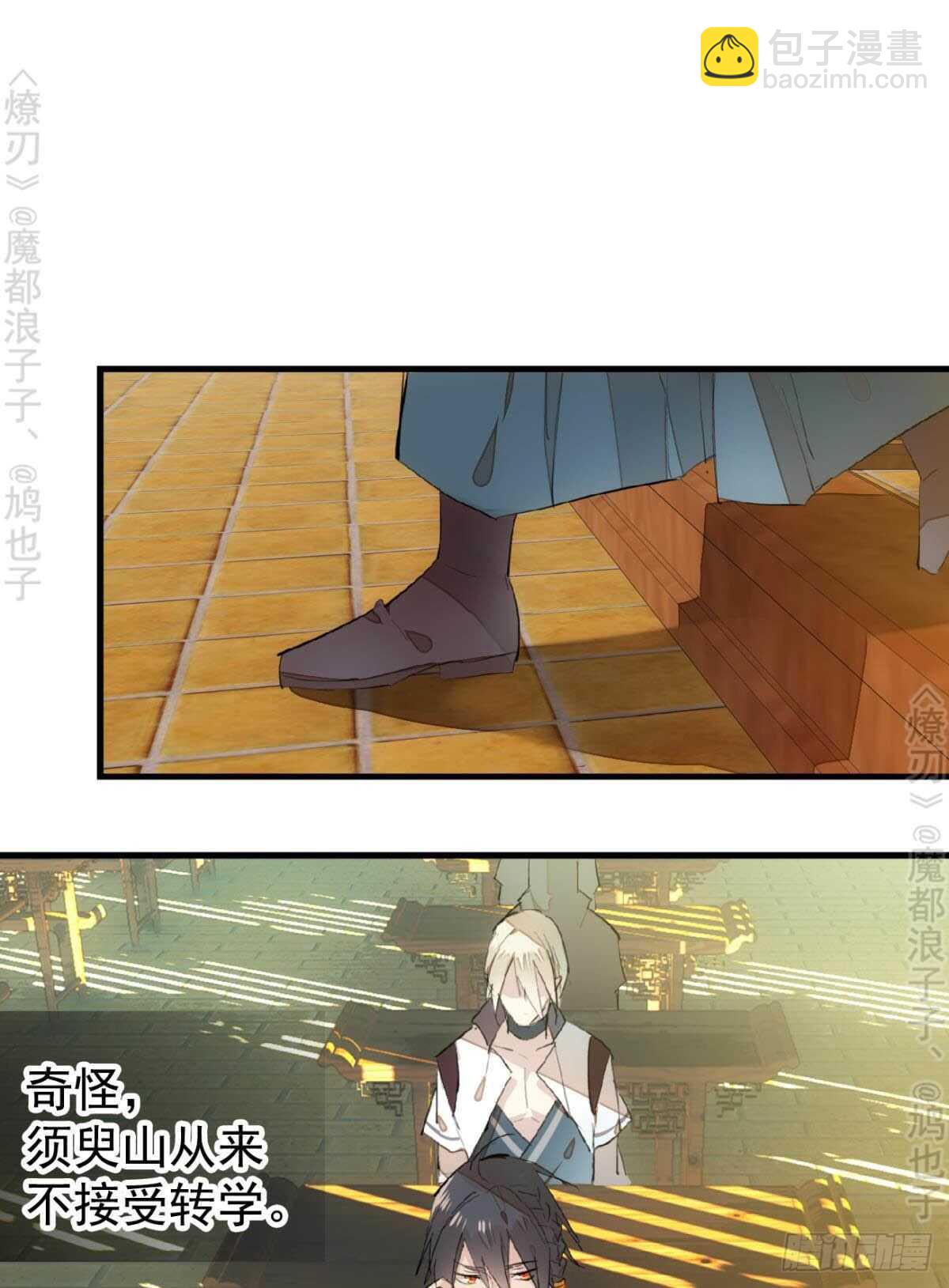 師父又在撩我（燎刃） - 145 又要挨罰？ - 6