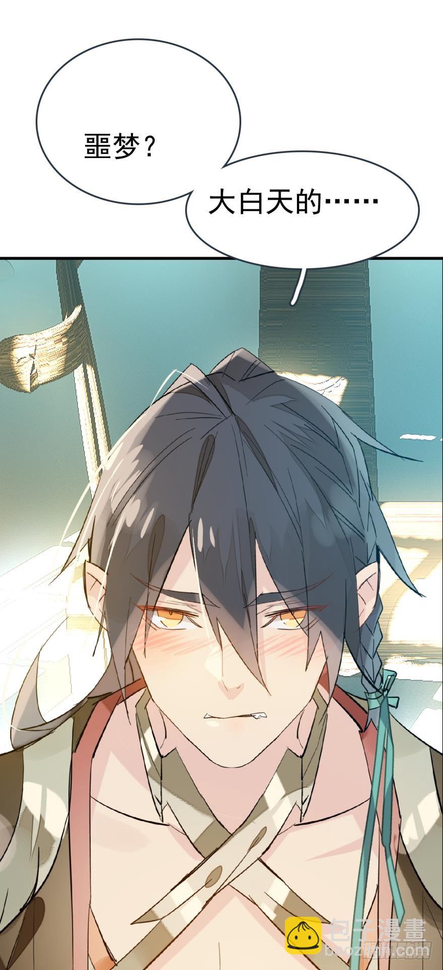 師父又在撩我（燎刃） - 18春眠不覺曉 - 4