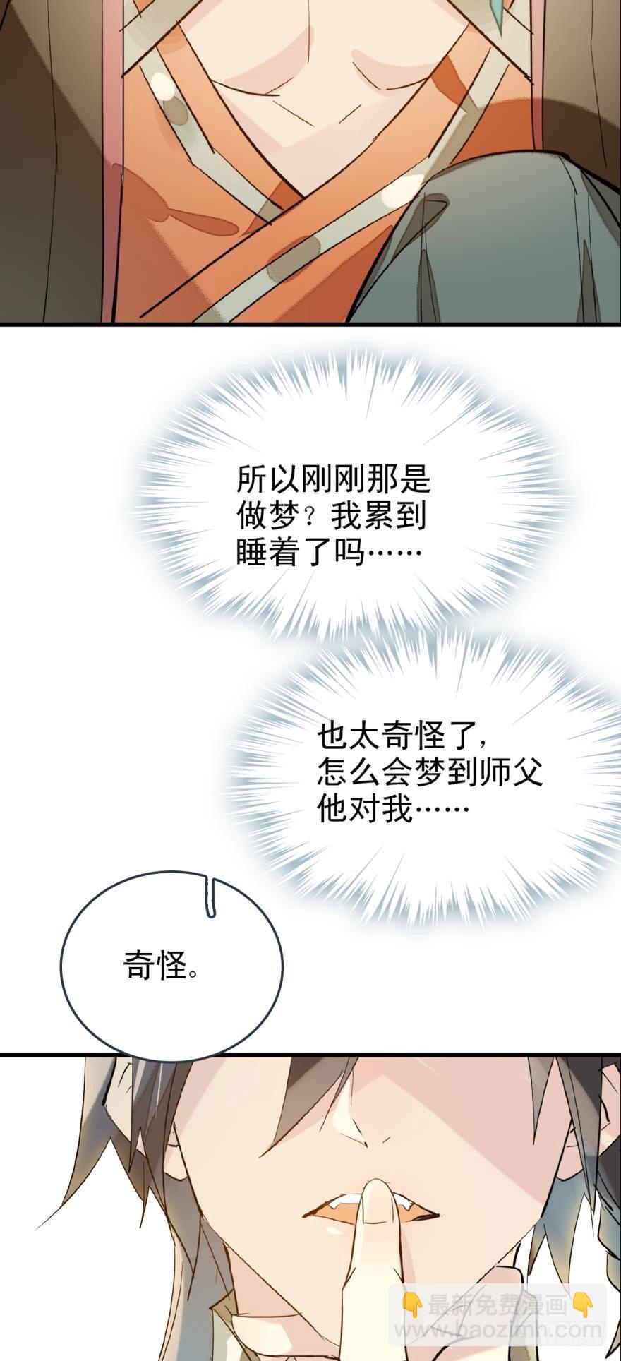 師父又在撩我（燎刃） - 18春眠不覺曉 - 5