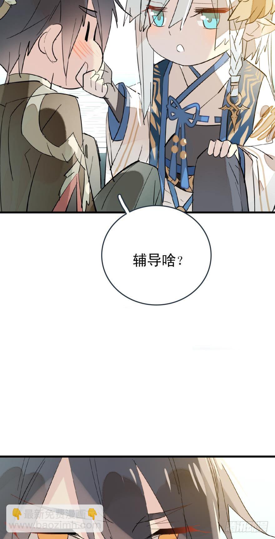 師父又在撩我（燎刃） - 18春眠不覺曉 - 4