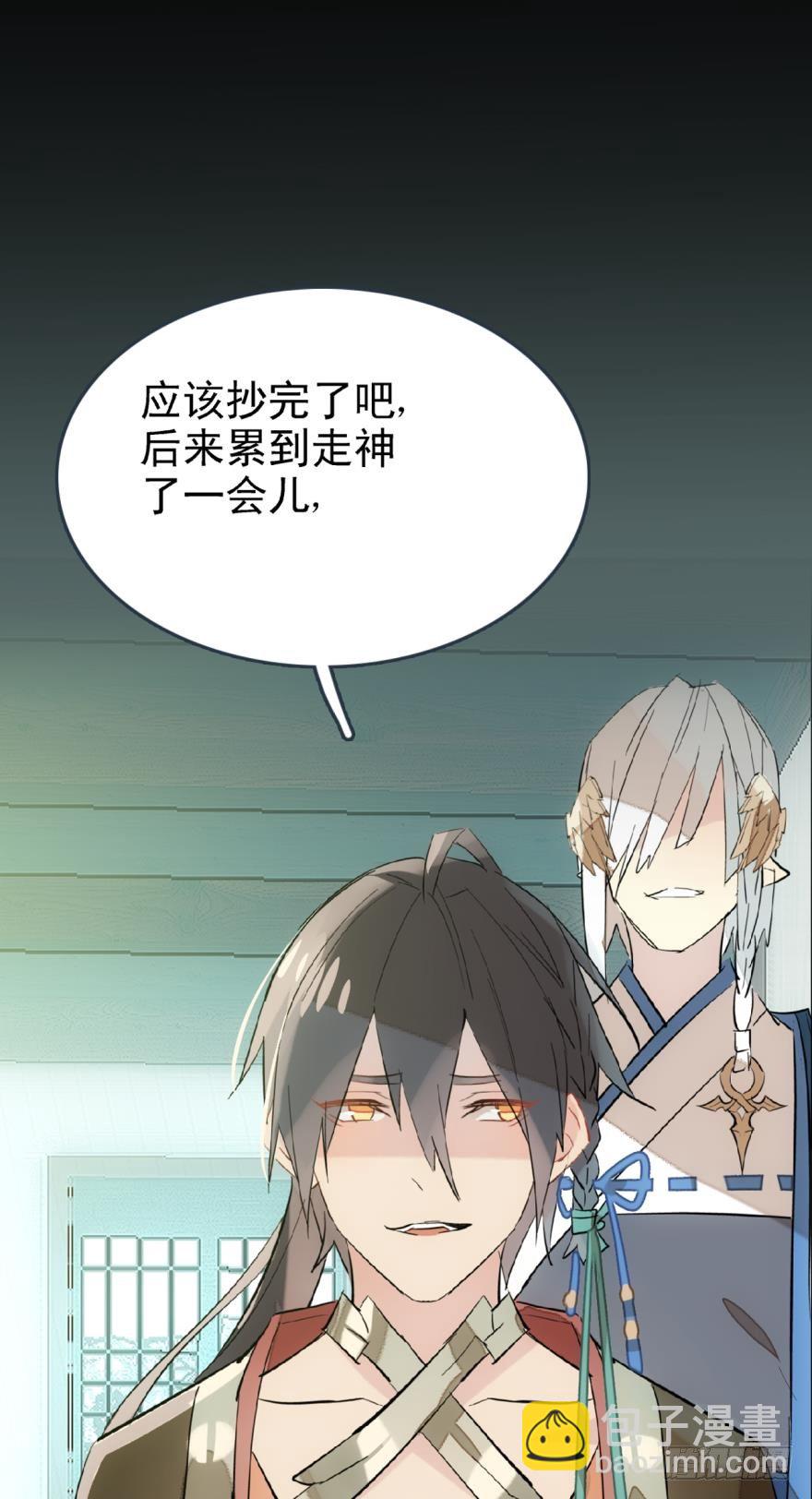 師父又在撩我（燎刃） - 18春眠不覺曉 - 4