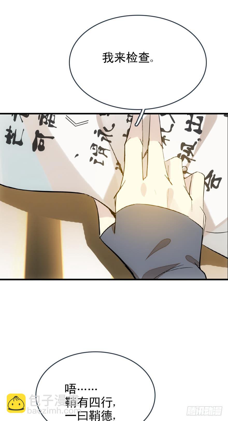 師父又在撩我（燎刃） - 18春眠不覺曉 - 6