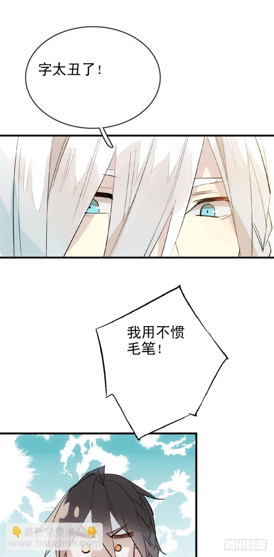 師父又在撩我（燎刃） - 18春眠不覺曉 - 3