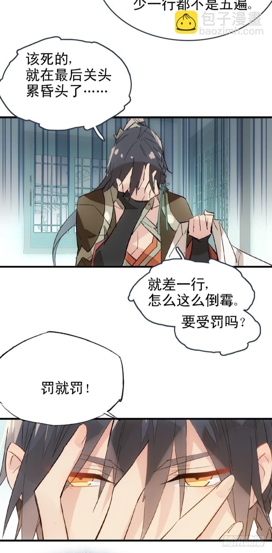 師父又在撩我（燎刃） - 18春眠不覺曉 - 5