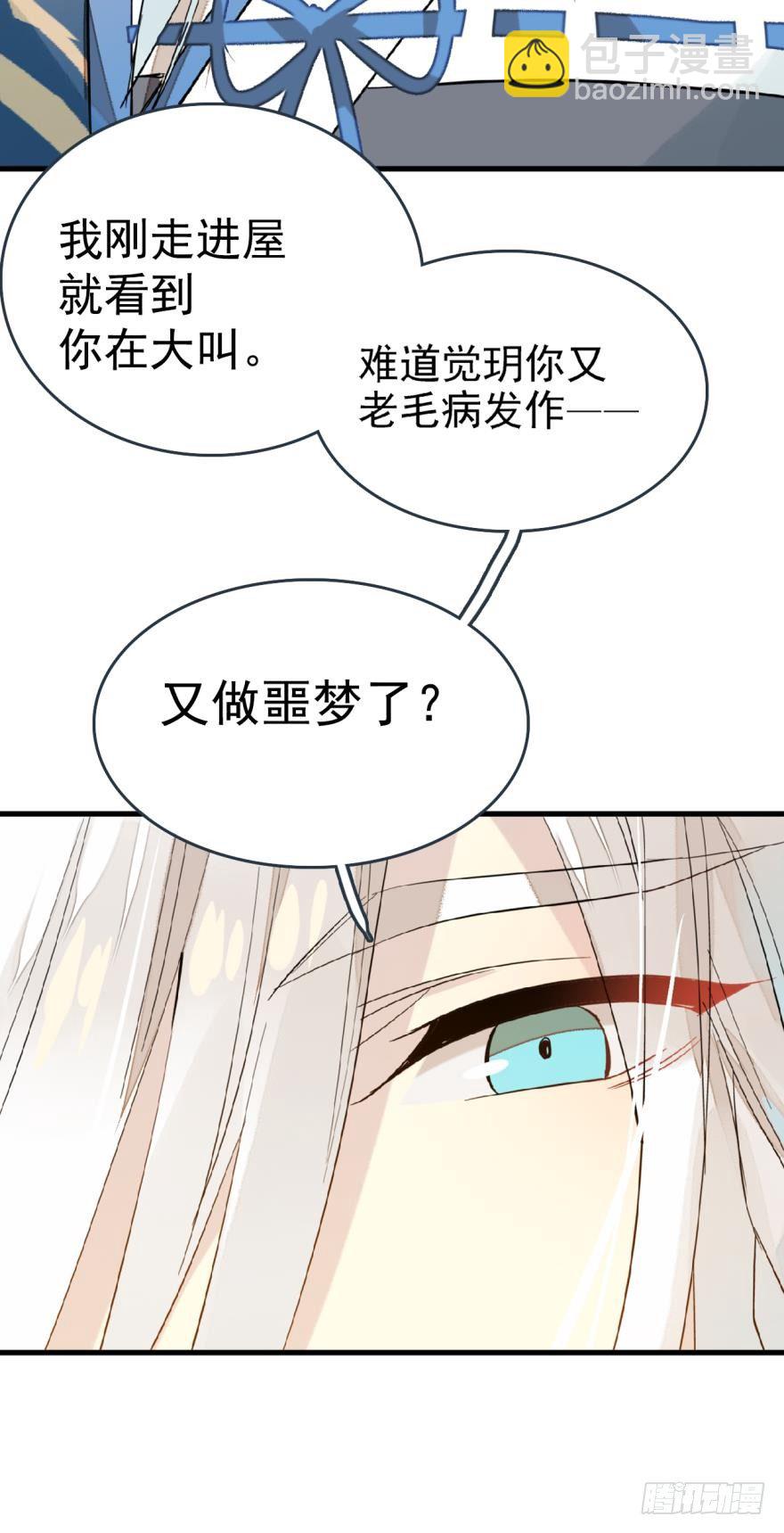 師父又在撩我（燎刃） - 18春眠不覺曉 - 3