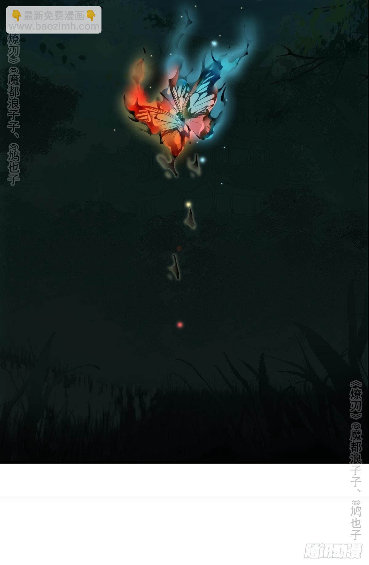 師父又在撩我（燎刃） - 免費番外 羅曉寒修羅場終章(1/2) - 6