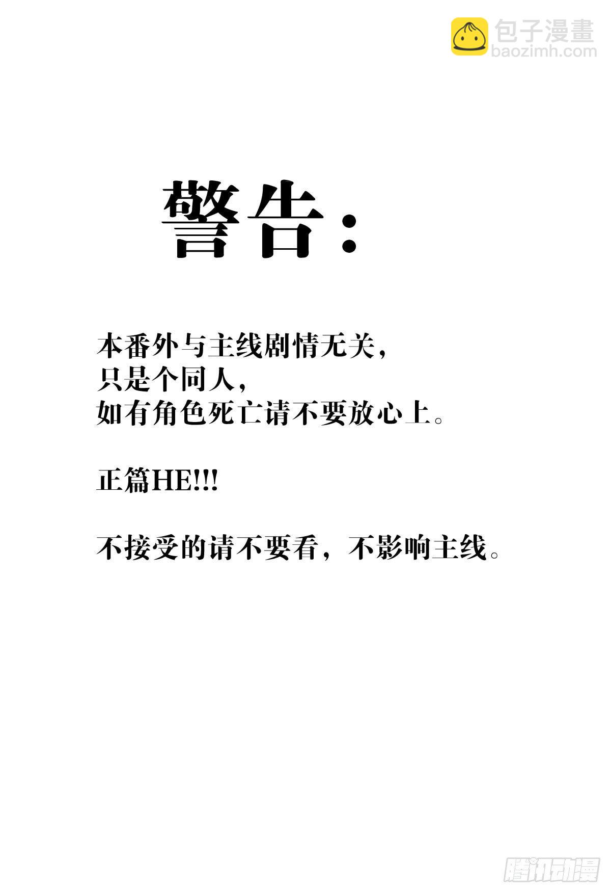 師父又在撩我（燎刃） - 免費番外 羅曉寒修羅場終章(1/2) - 2