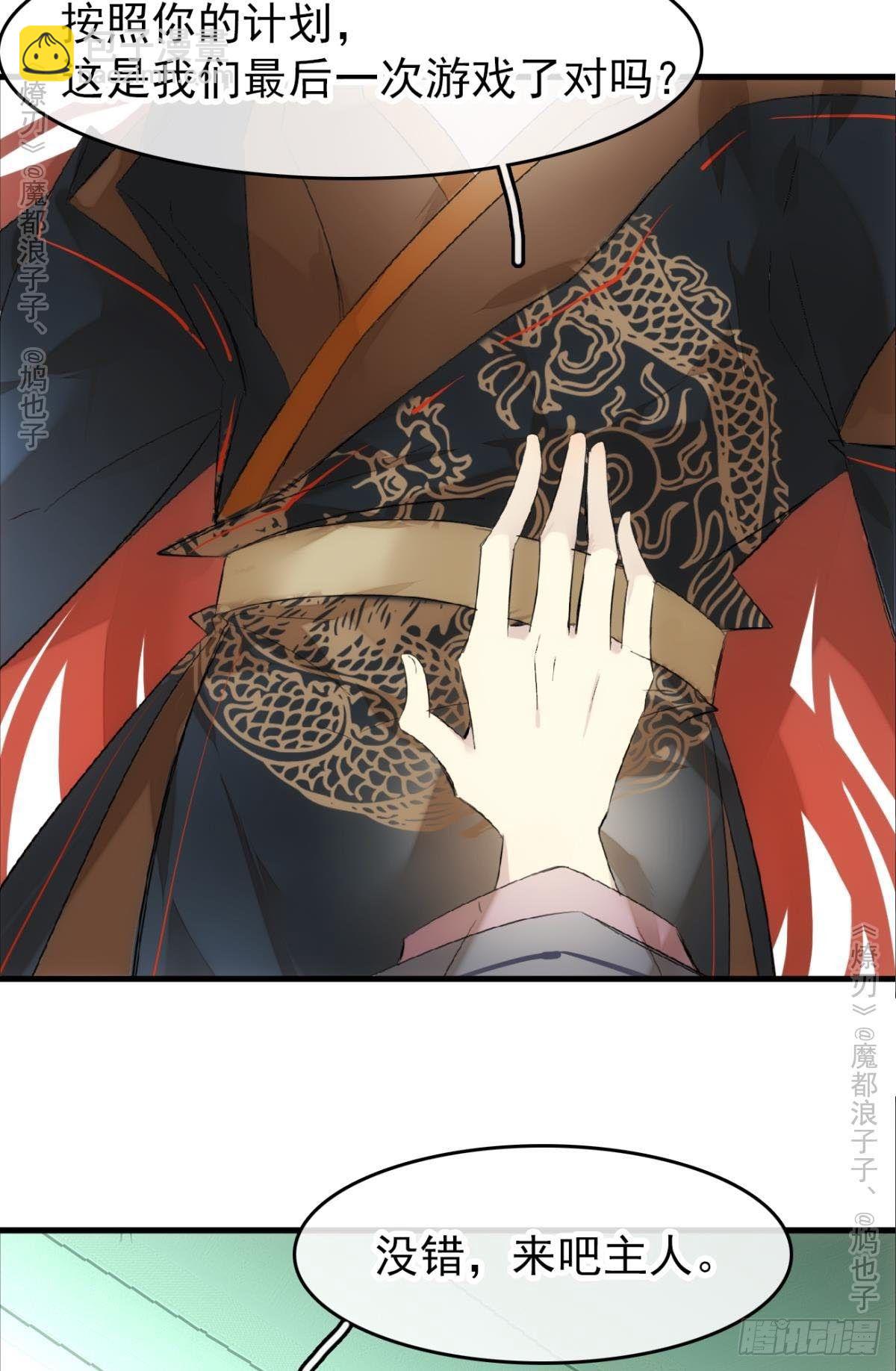 師父又在撩我（燎刃） - 免費番外 羅曉寒修羅場終章(1/2) - 4