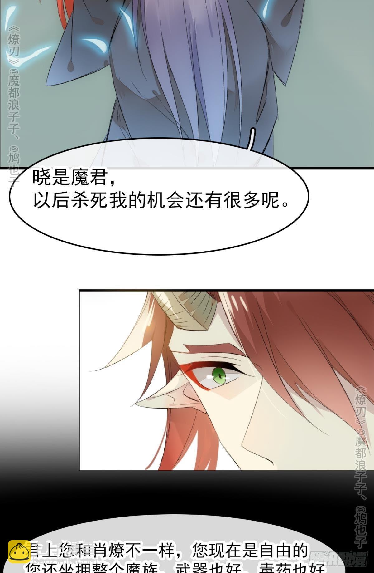 師父又在撩我（燎刃） - 免費番外 羅曉寒修羅場終章(1/2) - 4