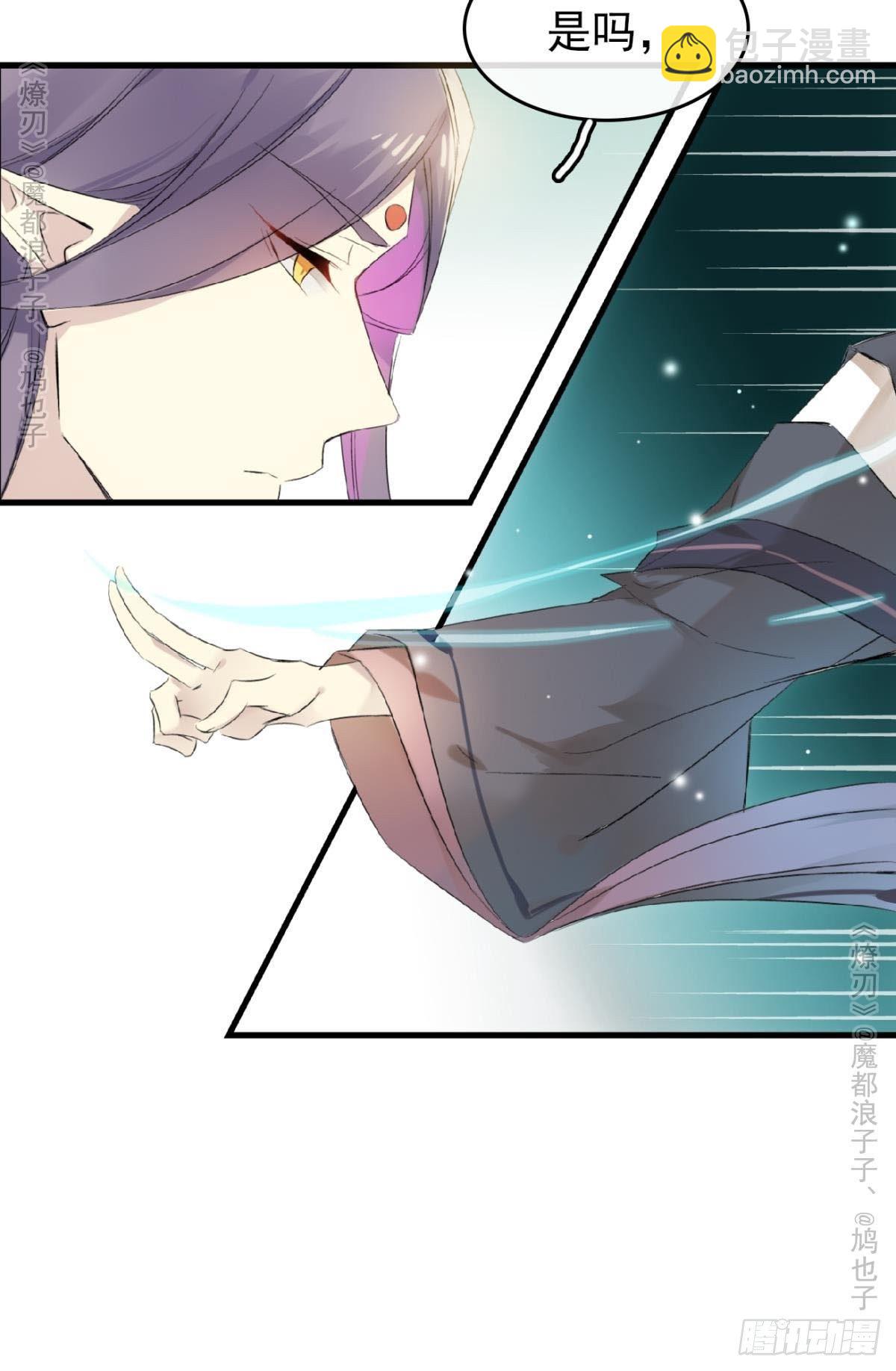 師父又在撩我（燎刃） - 免費番外 羅曉寒修羅場終章(1/2) - 7