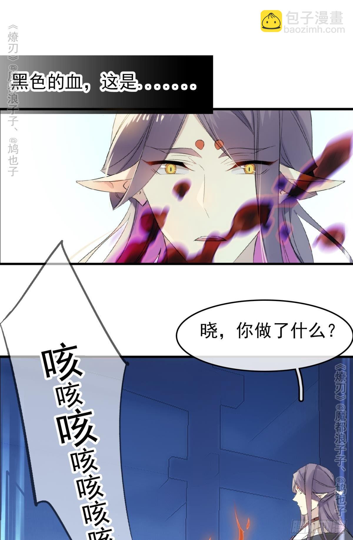 師父又在撩我（燎刃） - 免費番外 羅曉寒修羅場終章(1/2) - 2