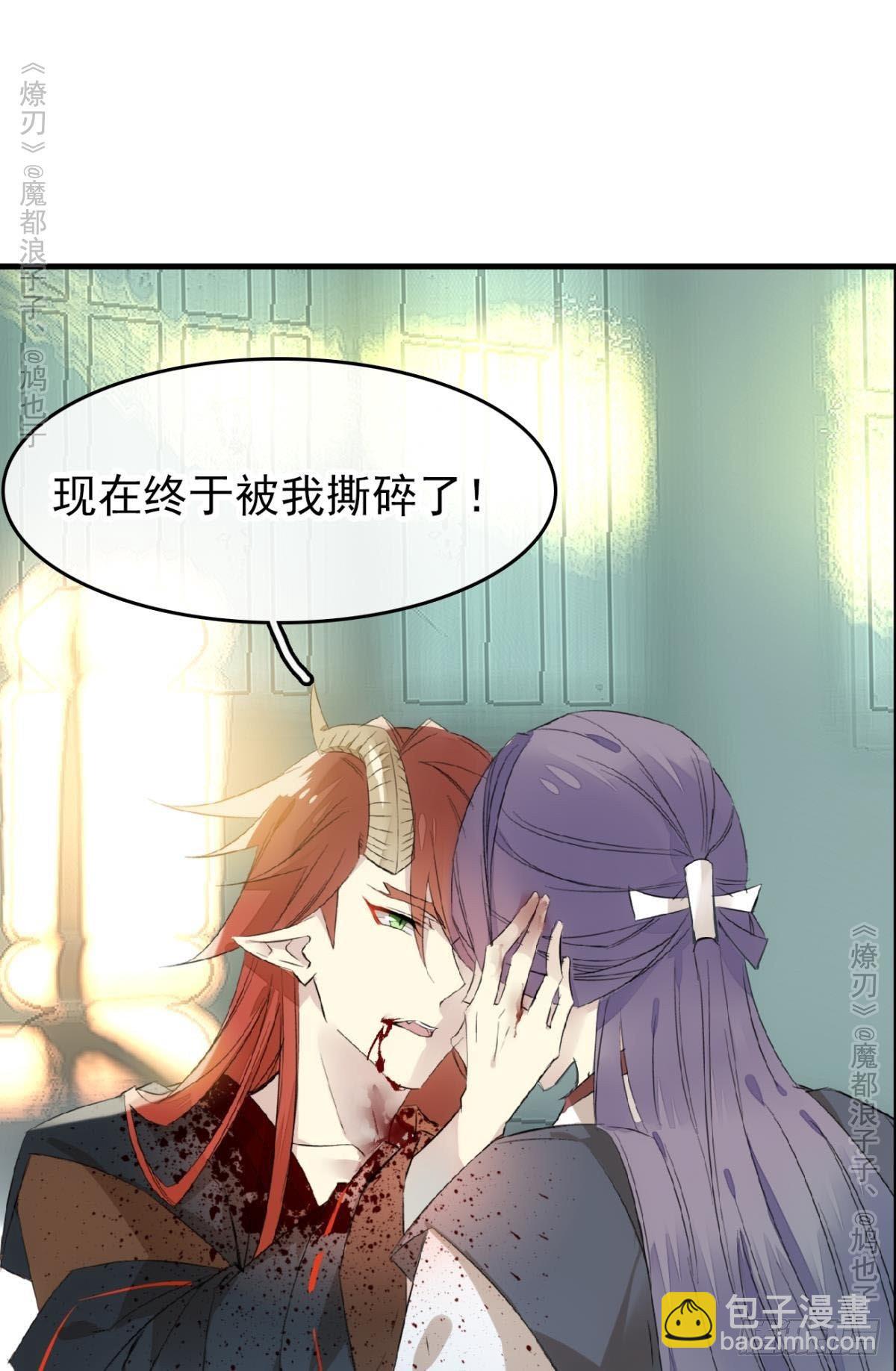 師父又在撩我（燎刃） - 免費番外 羅曉寒修羅場終章(1/2) - 8