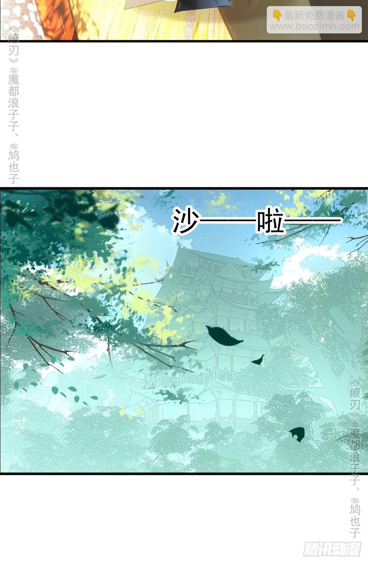 師父又在撩我（燎刃） - 免費番外 羅曉寒修羅場終章(1/2) - 7