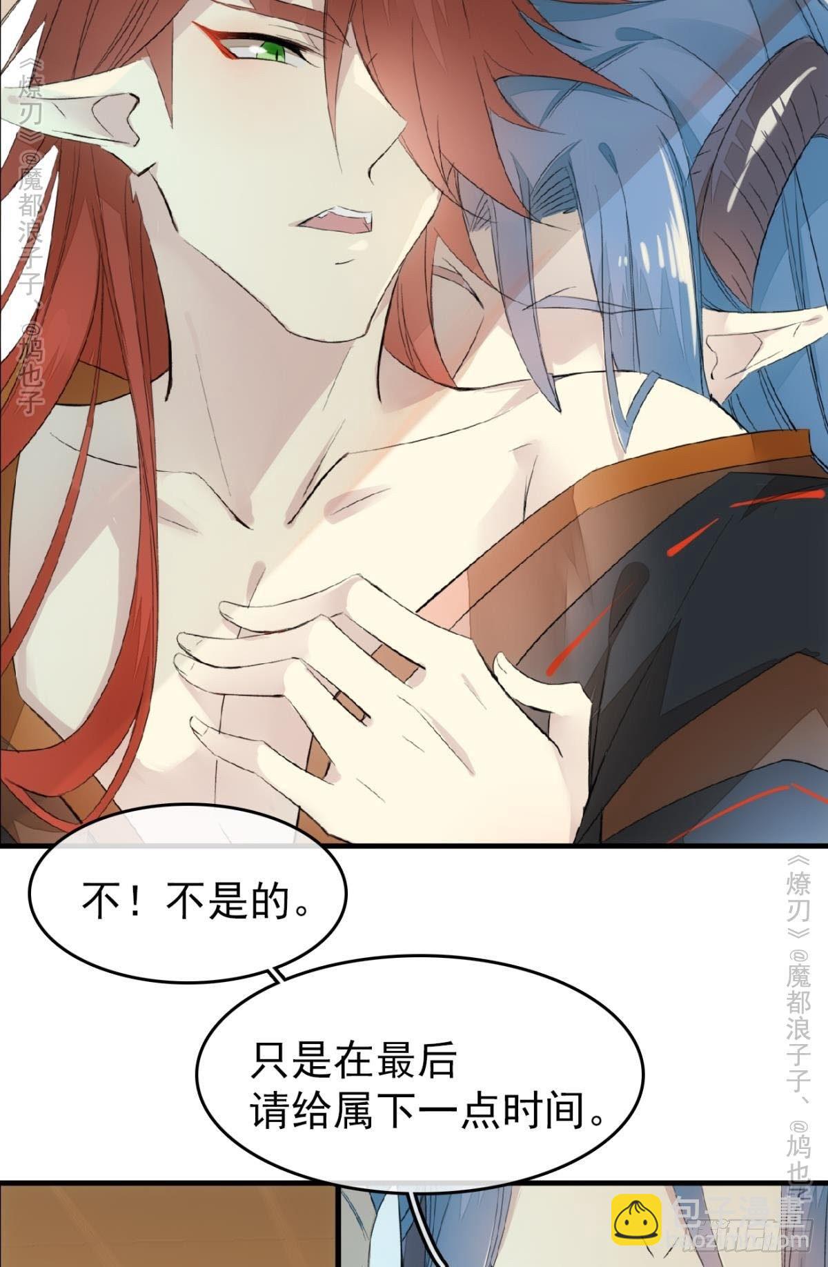 師父又在撩我（燎刃） - 免費番外 羅曉寒修羅場終章(1/2) - 1