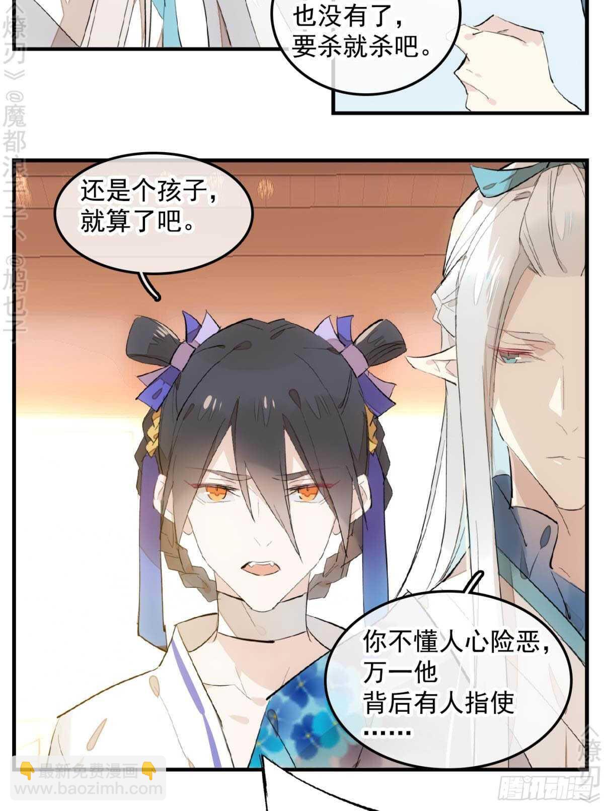 師父又在撩我（燎刃） - 148 買賣劍鞘 - 4