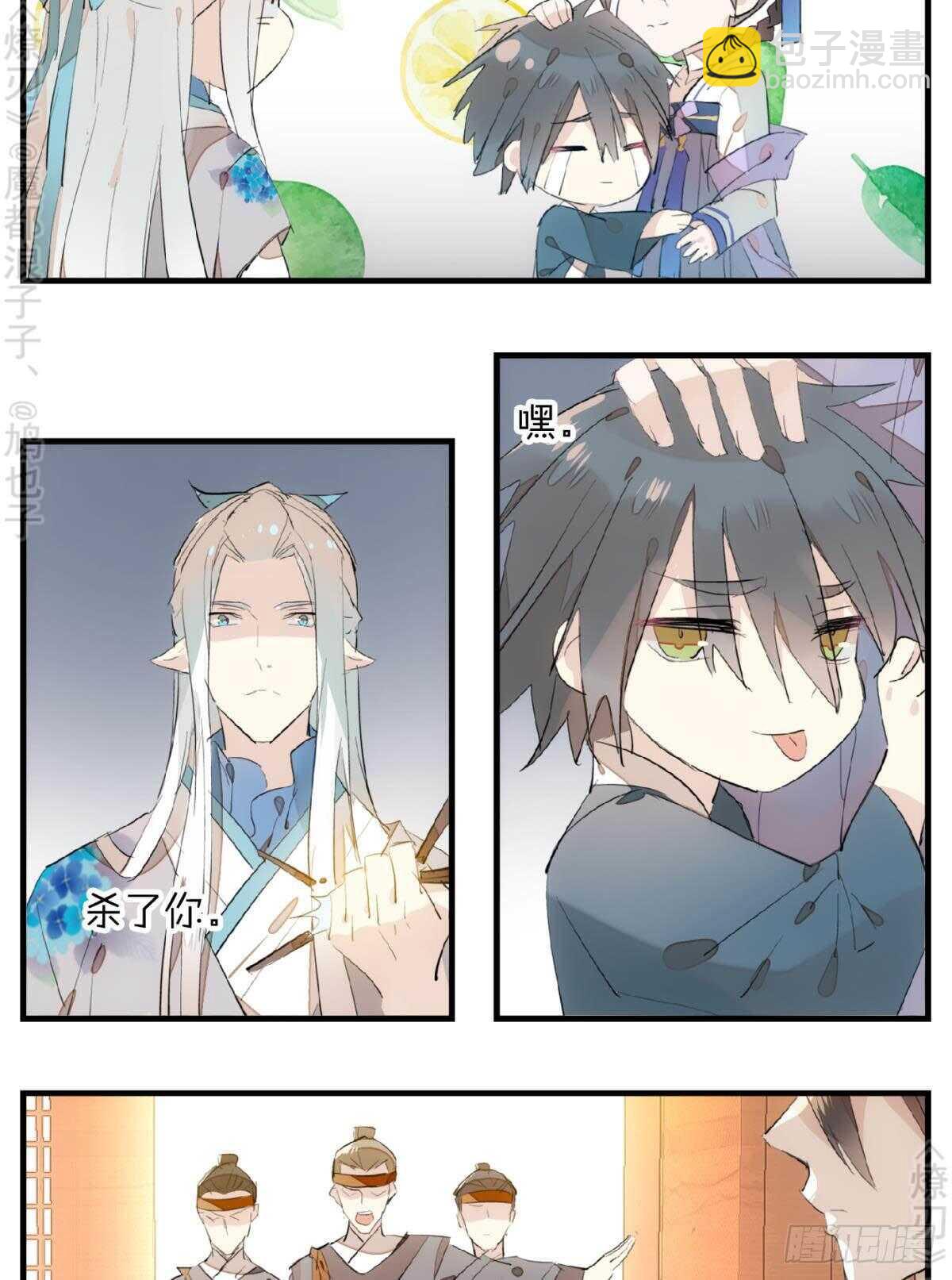 師父又在撩我（燎刃） - 148 買賣劍鞘 - 2