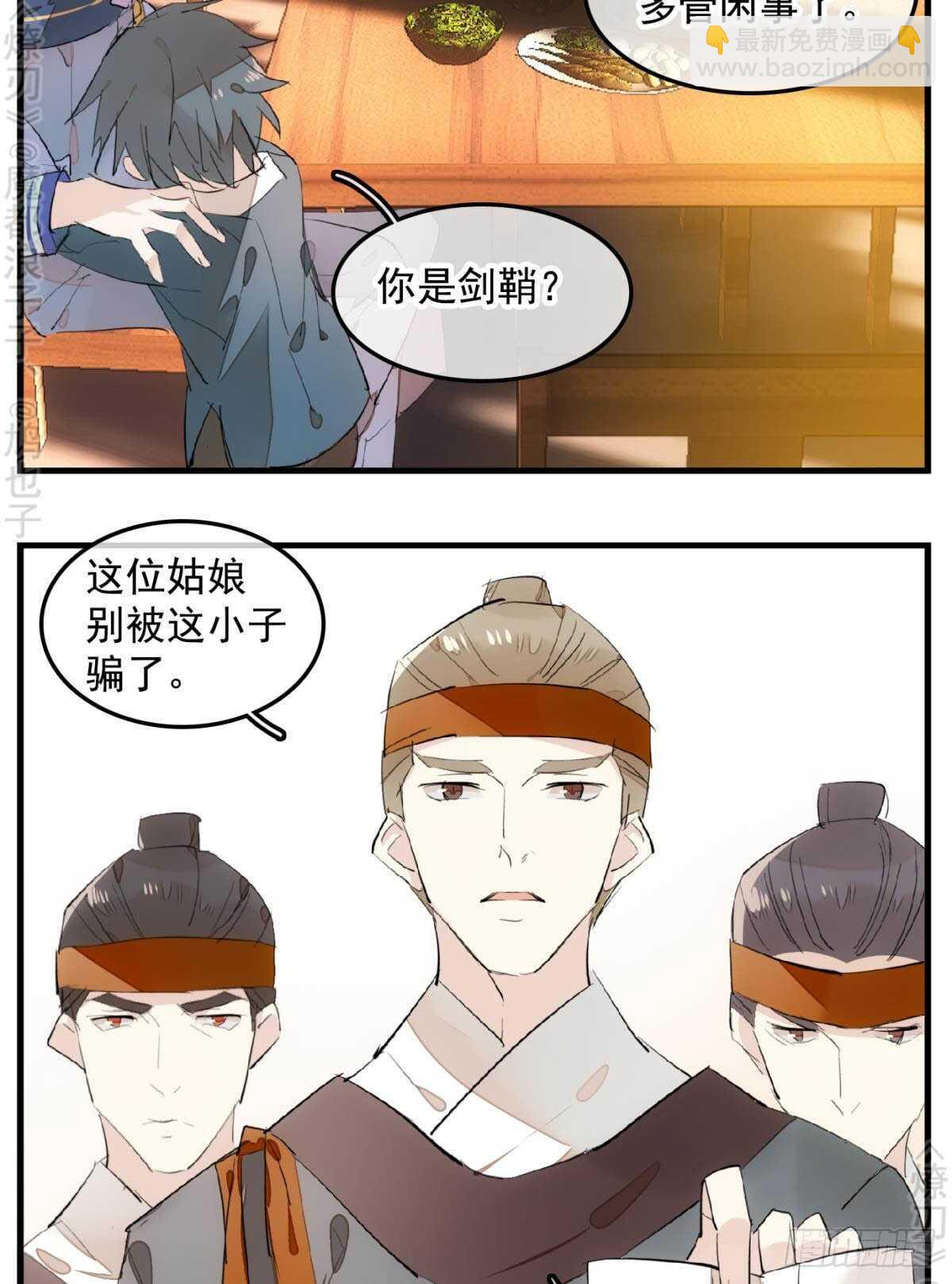 師父又在撩我（燎刃） - 148 買賣劍鞘 - 5