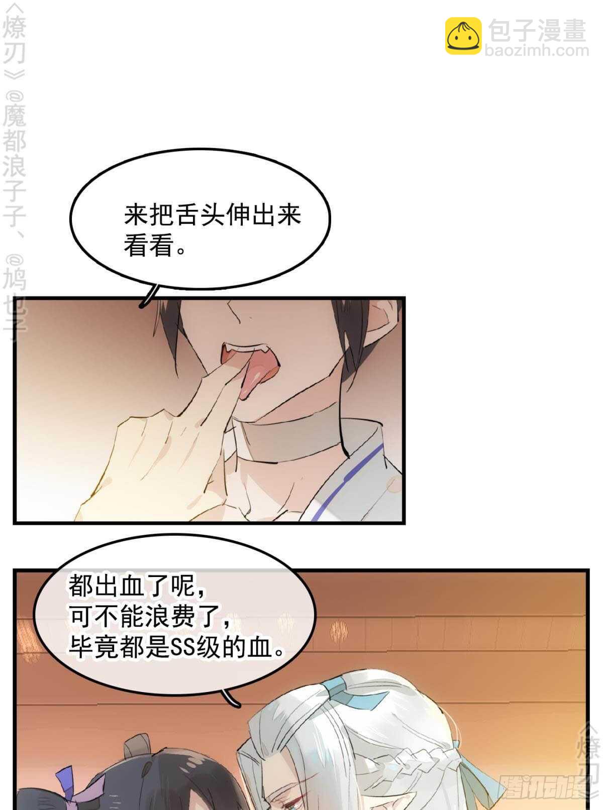 師父又在撩我（燎刃） - 148 買賣劍鞘 - 2