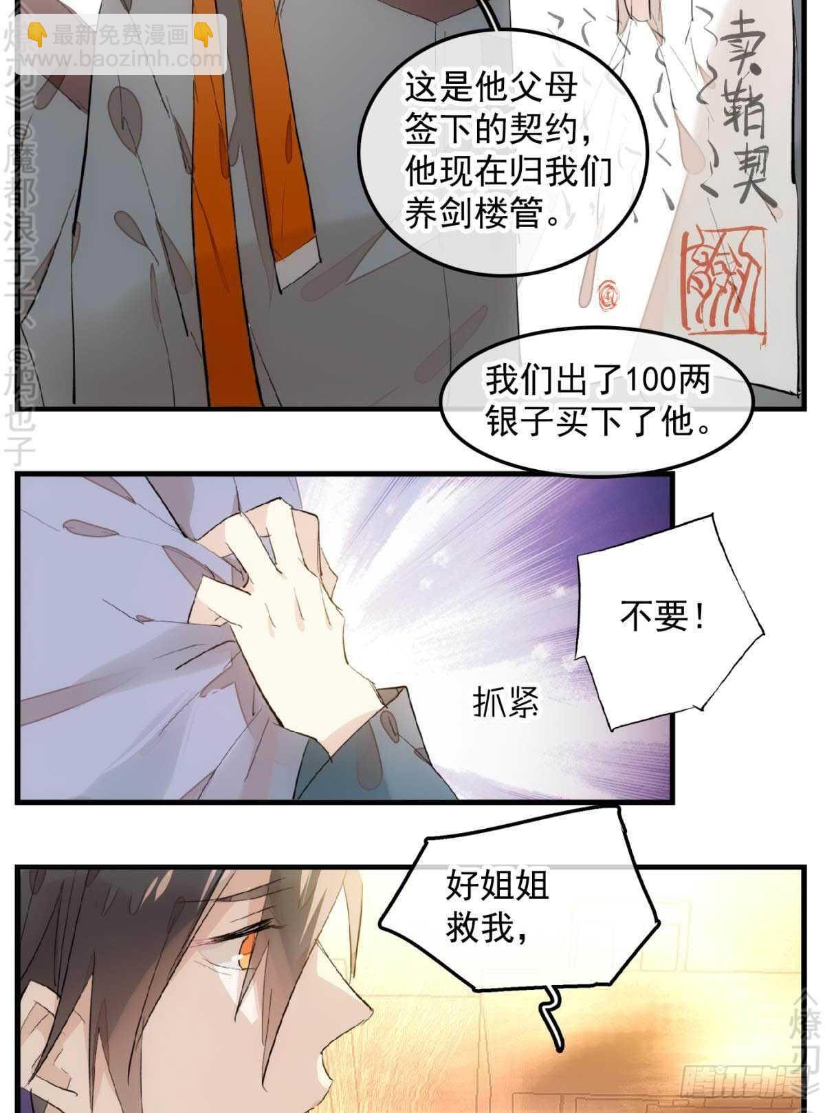 師父又在撩我（燎刃） - 148 買賣劍鞘 - 6