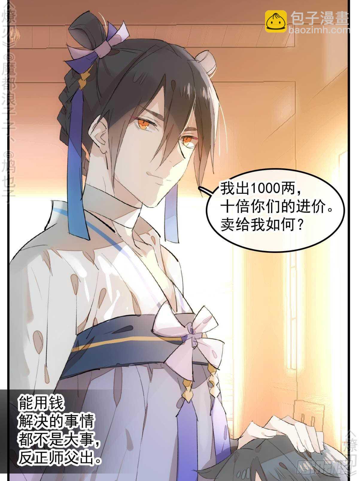 師父又在撩我（燎刃） - 148 買賣劍鞘 - 2