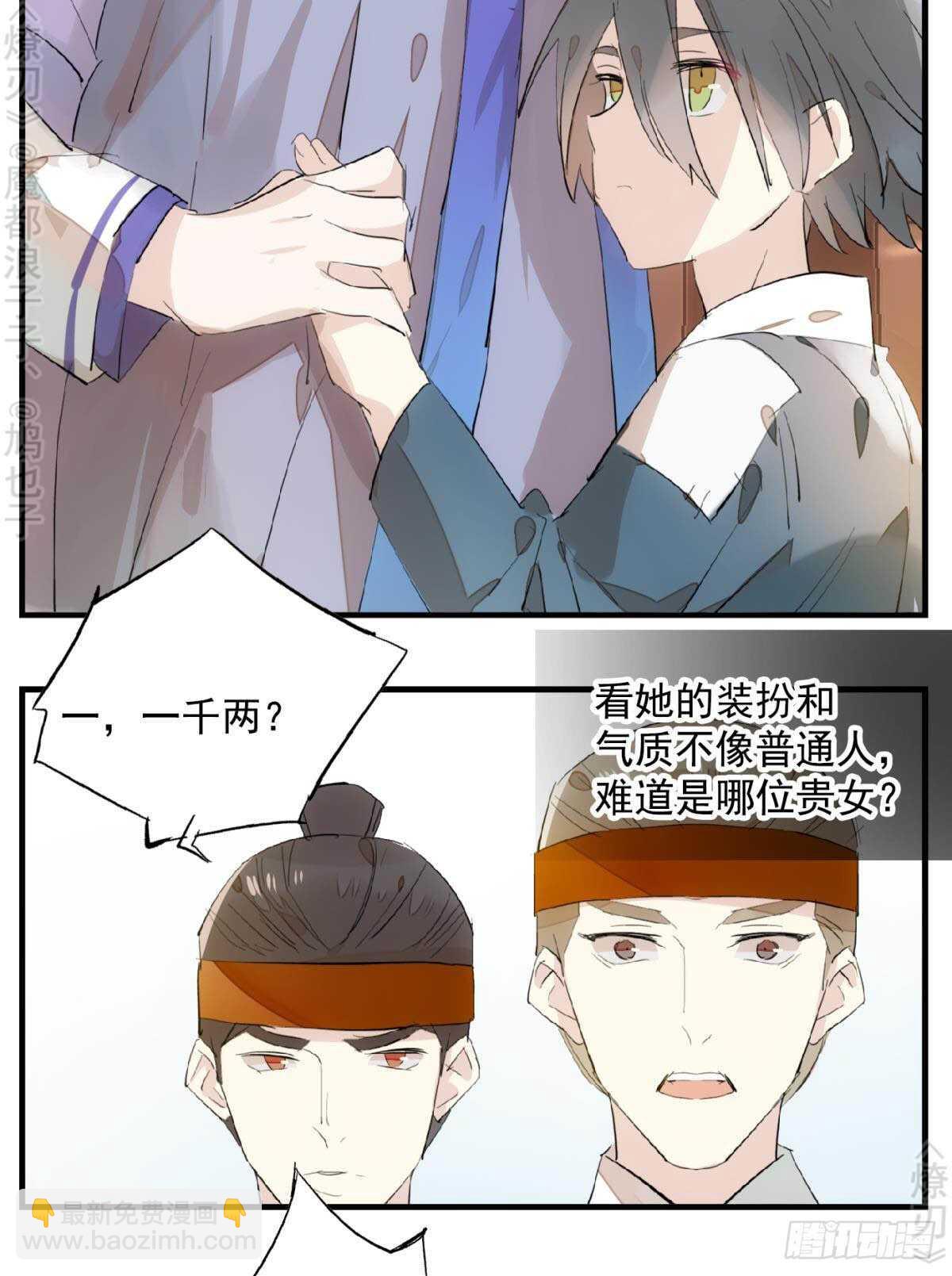 師父又在撩我（燎刃） - 148 買賣劍鞘 - 3