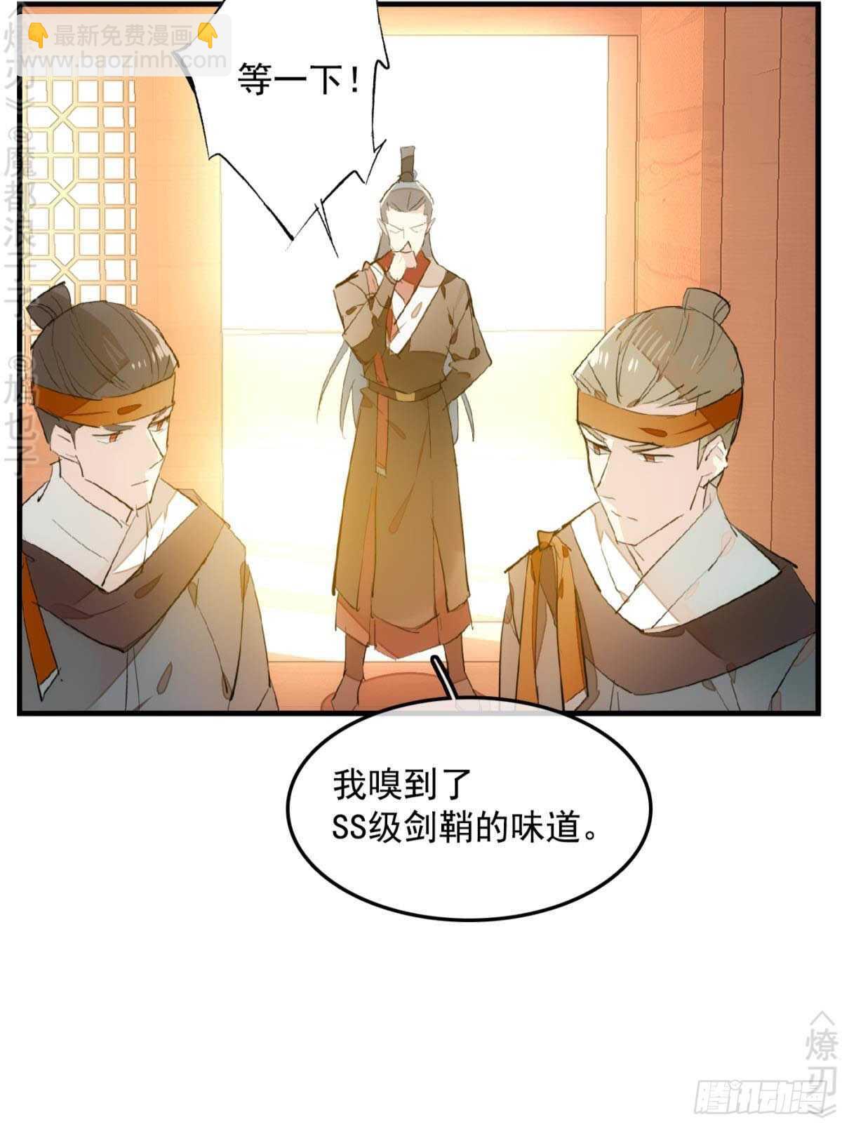 師父又在撩我（燎刃） - 148 買賣劍鞘 - 4