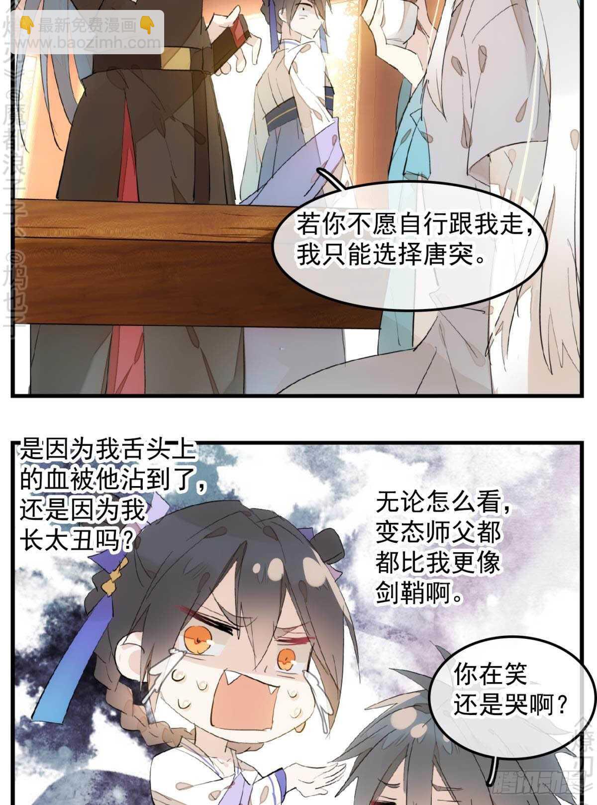 師父又在撩我（燎刃） - 148 買賣劍鞘 - 4