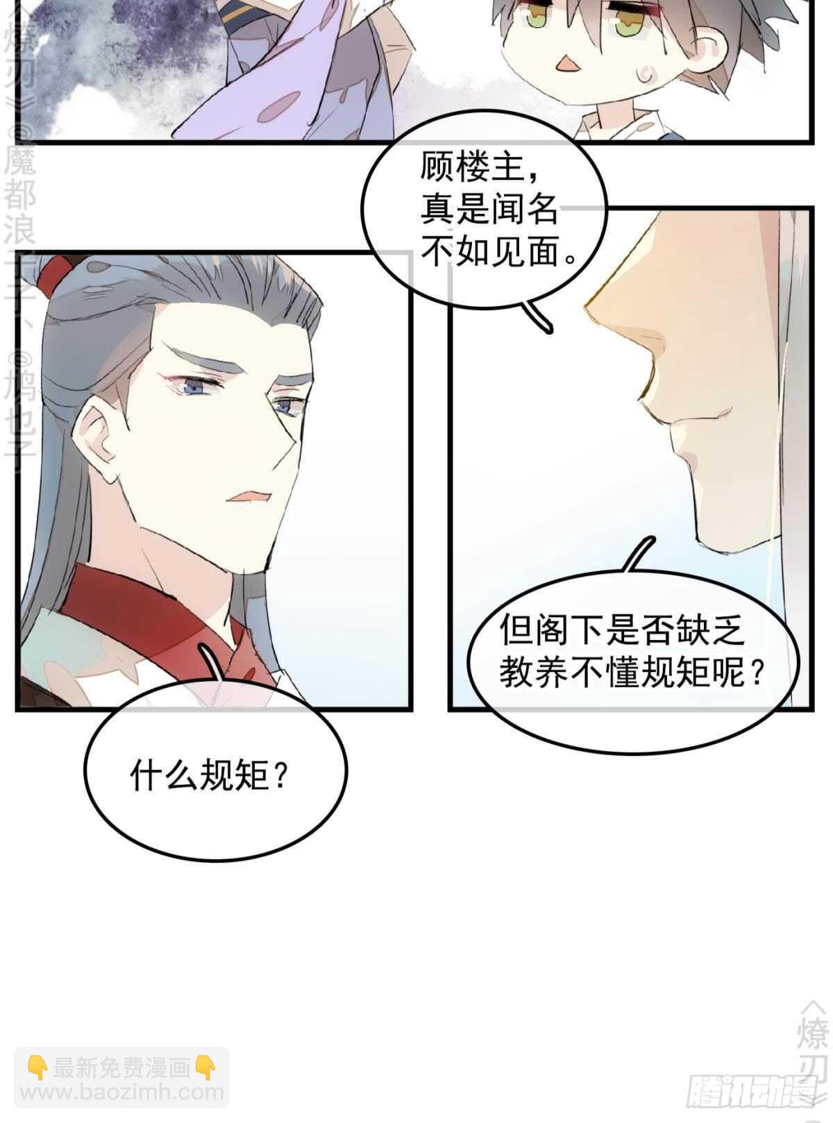 師父又在撩我（燎刃） - 148 買賣劍鞘 - 5