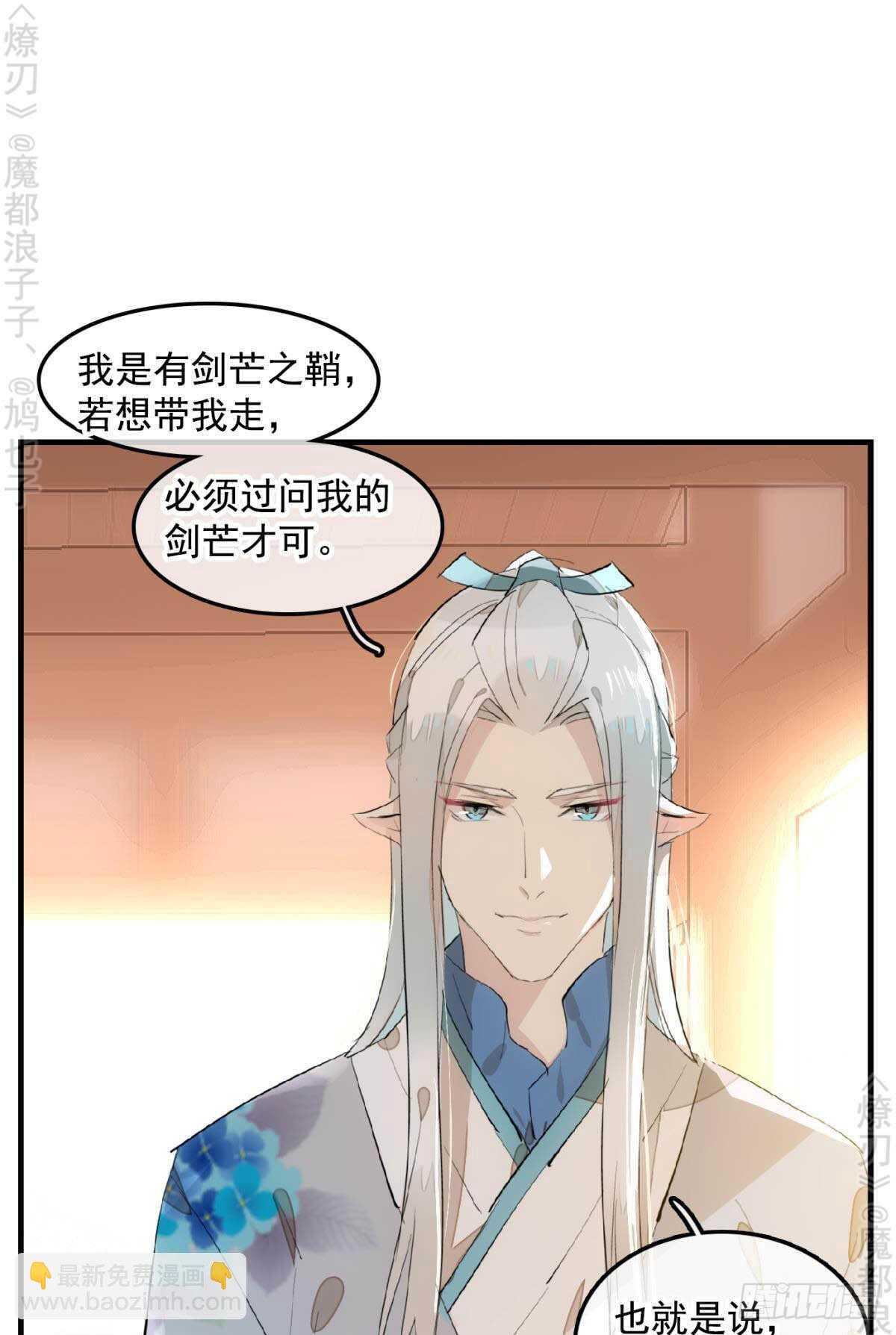 師父又在撩我（燎刃） - 148 買賣劍鞘 - 6