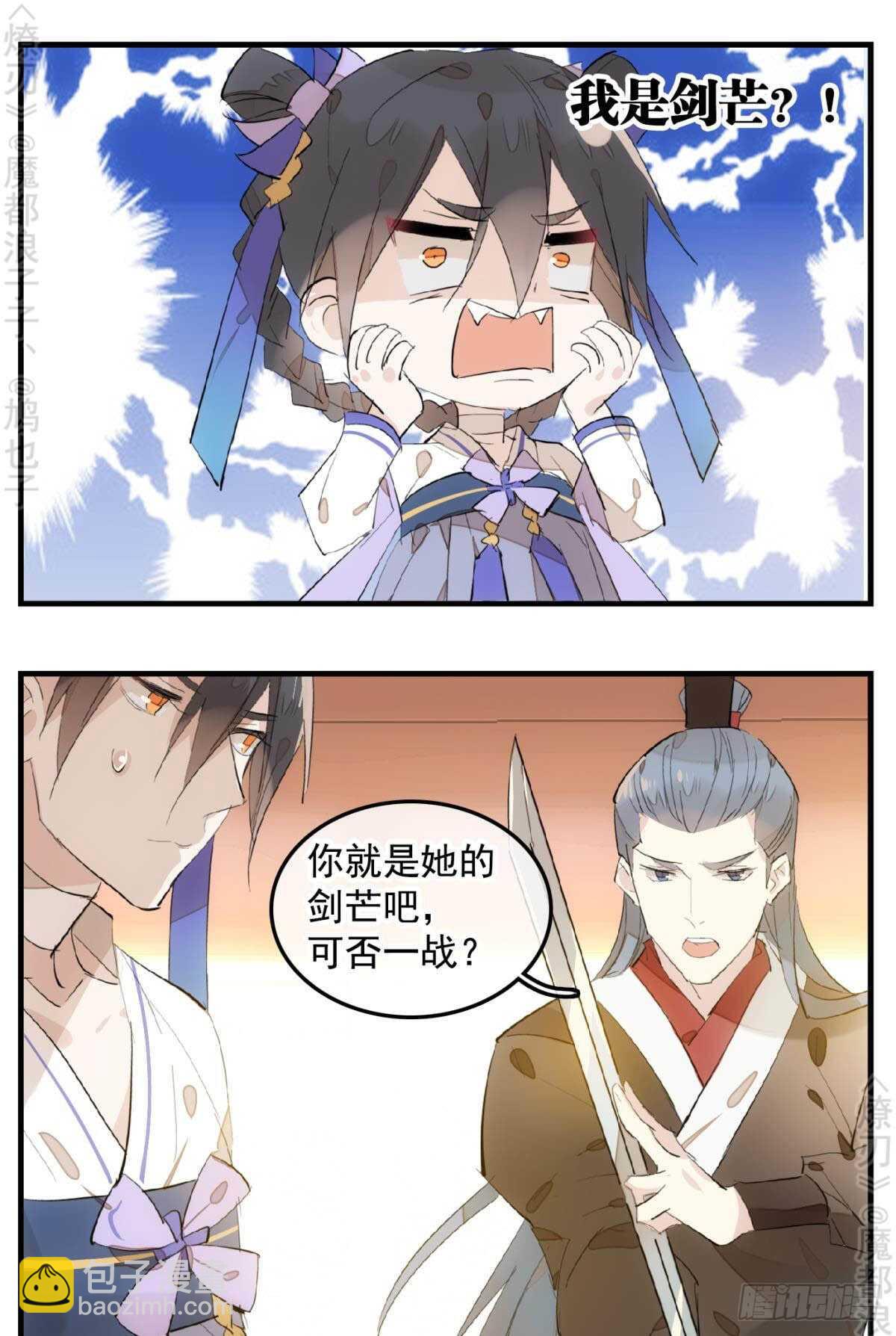 師父又在撩我（燎刃） - 148 買賣劍鞘 - 1