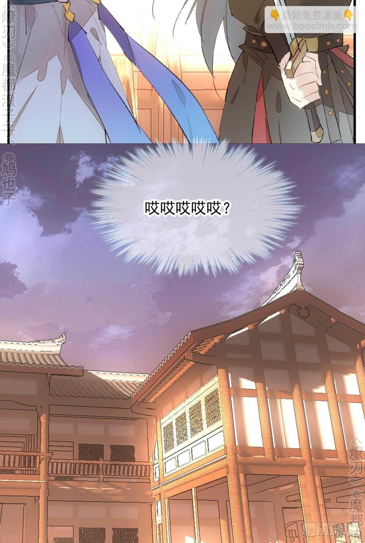 師父又在撩我（燎刃） - 148 買賣劍鞘 - 2