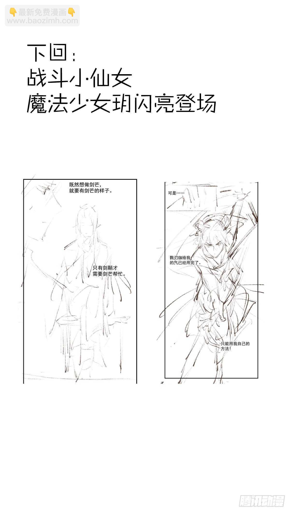 師父又在撩我（燎刃） - 148 買賣劍鞘 - 3