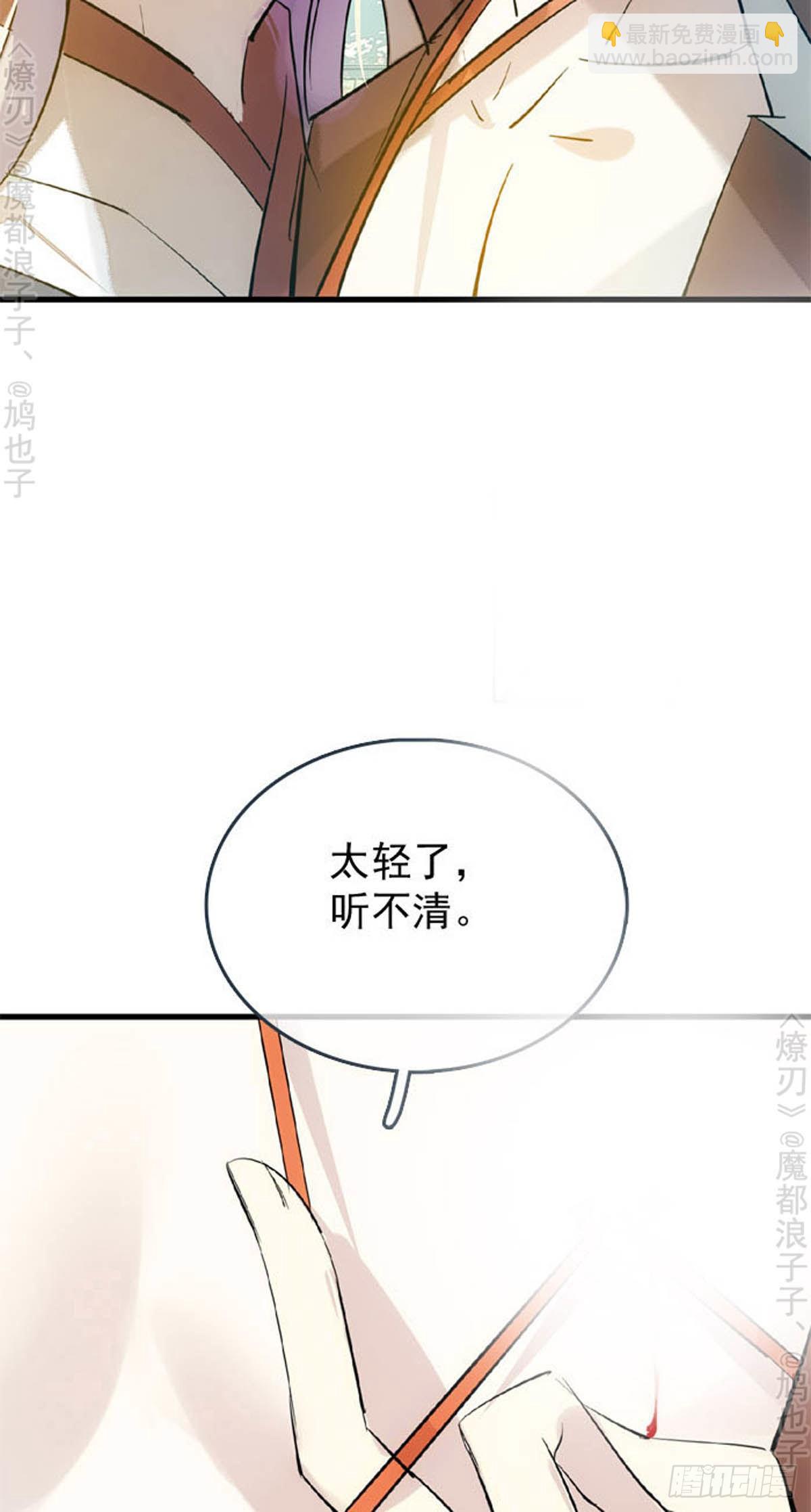 師父又在撩我（燎刃） - 番外 斷劍3（補2） - 8